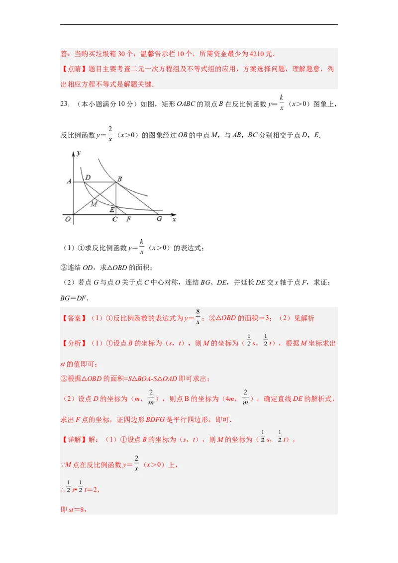 黄金卷03-赢在中考黄金8卷备战2023年中考数学全真模拟卷（解析版）（广州专用）_初中数学人教版_9下-初中数学人教版_10中考模拟卷