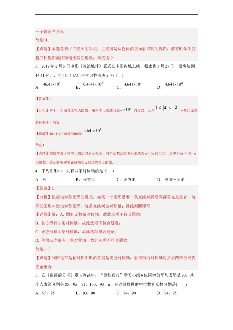 黄金卷03-赢在中考黄金8卷备战2023年中考数学全真模拟卷（解析版）（广州专用）_初中数学人教版_9下-初中数学人教版_10中考模拟卷