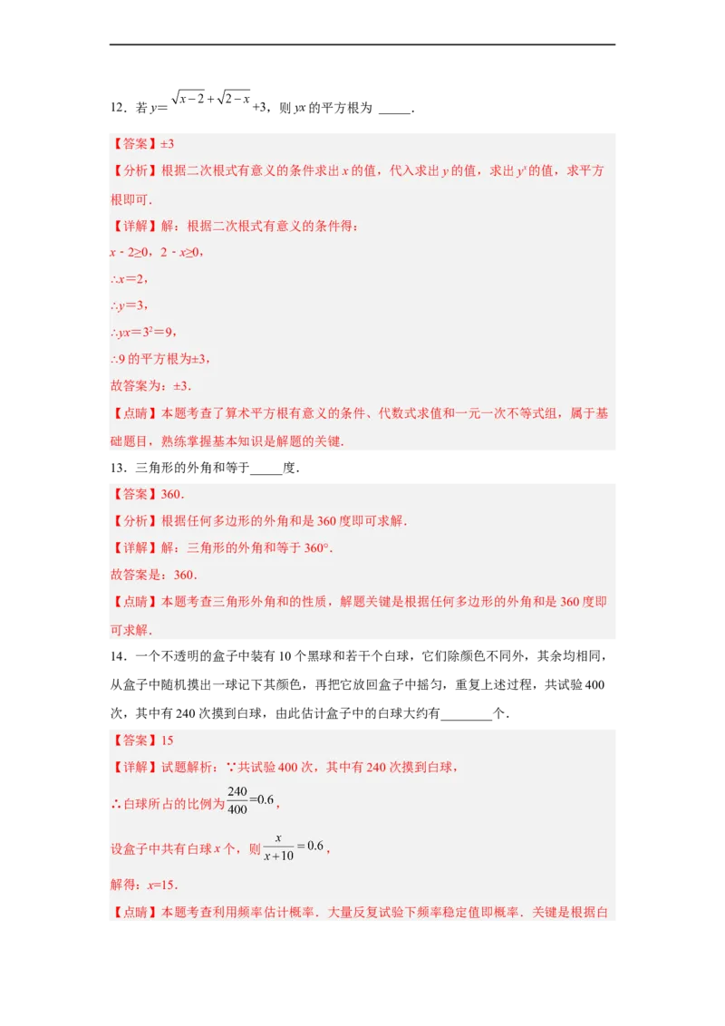 黄金卷03-赢在中考黄金8卷备战2023年中考数学全真模拟卷（解析版）（广州专用）_初中数学人教版_9下-初中数学人教版_10中考模拟卷