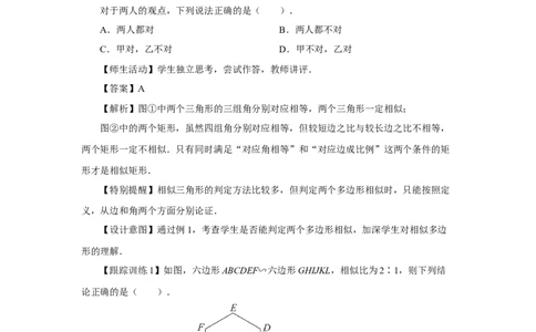 第二十七章相似[教学设计]_初中数学人教版_9下-初中数学人教版_01课件+教案（配套）_课件+教案+分层作业（2024）_课件+教案_第二十七章相似（章末复习课件+教学设计+预习导学）