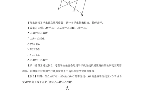 第二十七章相似[教学设计]_初中数学人教版_9下-初中数学人教版_01课件+教案（配套）_课件+教案+分层作业（2024）_课件+教案_第二十七章相似（章末复习课件+教学设计+预习导学）