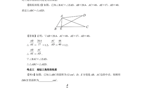 第二十七章相似[教学设计]_初中数学人教版_9下-初中数学人教版_01课件+教案（配套）_课件+教案+分层作业（2024）_课件+教案_第二十七章相似（章末复习课件+教学设计+预习导学）