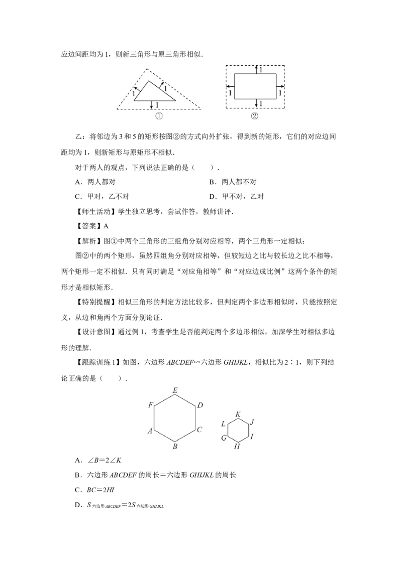 第二十七章相似[教学设计]_初中数学人教版_9下-初中数学人教版_01课件+教案（配套）_课件+教案+分层作业（2024）_课件+教案_第二十七章相似（章末复习课件+教学设计+预习导学）