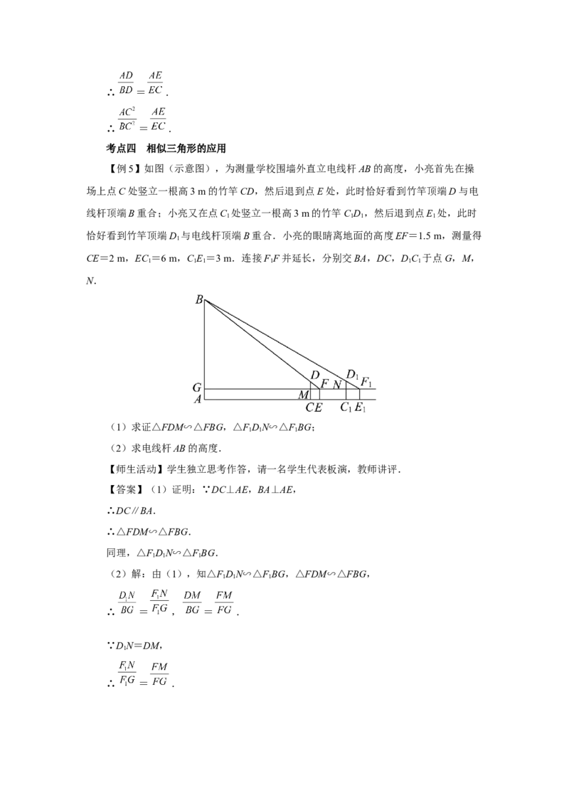 第二十七章相似[教学设计]_初中数学人教版_9下-初中数学人教版_01课件+教案（配套）_课件+教案+分层作业（2024）_课件+教案_第二十七章相似（章末复习课件+教学设计+预习导学）