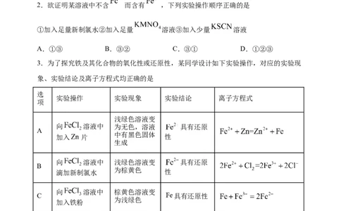 微专题13亚铁离子、三价铁离子的性质及检验-备战2022年高考化学考点微专题（原卷版）_05高考化学_新高考复习资料_2022年新高考资料_备战2022年高考化学考点微专题