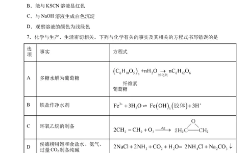 微专题13亚铁离子、三价铁离子的性质及检验-备战2022年高考化学考点微专题（原卷版）_05高考化学_新高考复习资料_2022年新高考资料_备战2022年高考化学考点微专题