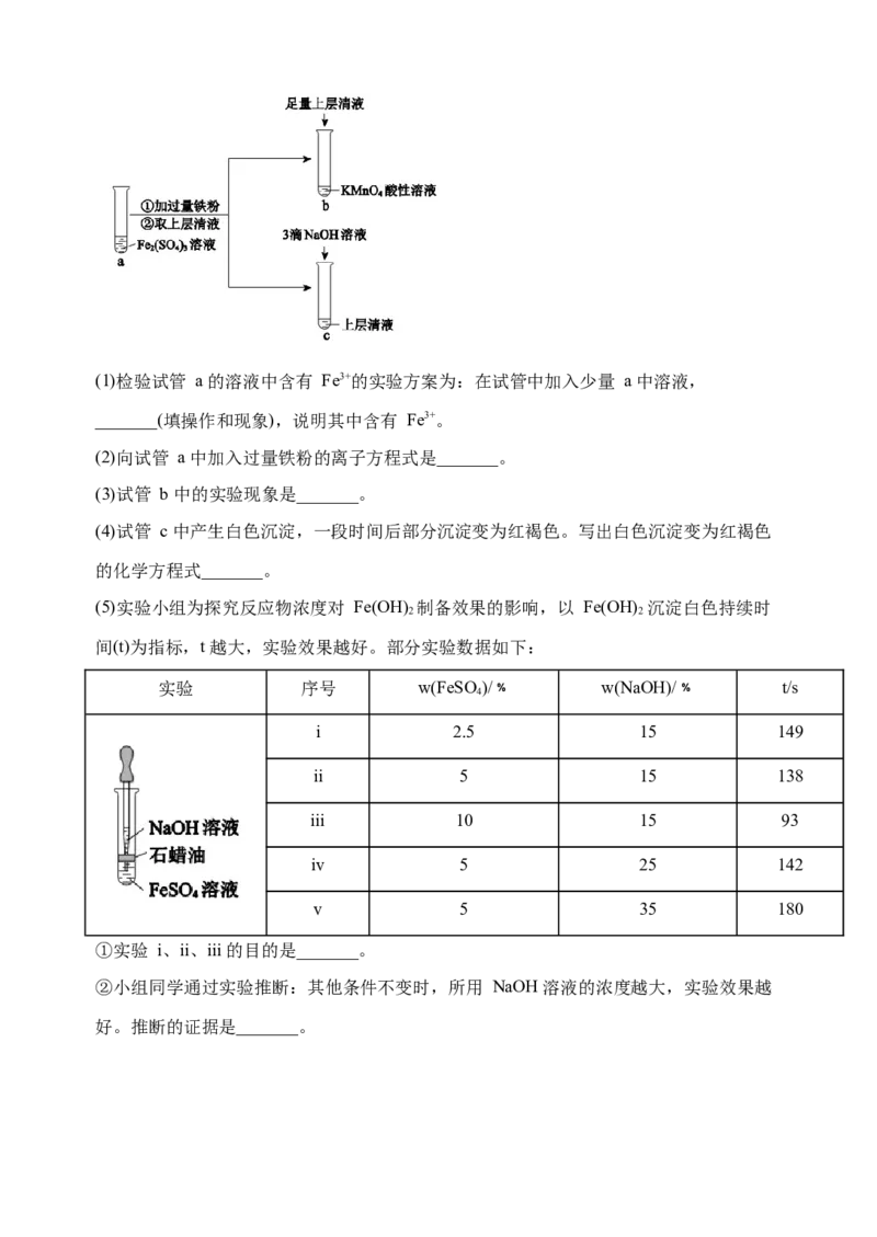 微专题13亚铁离子、三价铁离子的性质及检验-备战2022年高考化学考点微专题（原卷版）_05高考化学_新高考复习资料_2022年新高考资料_备战2022年高考化学考点微专题