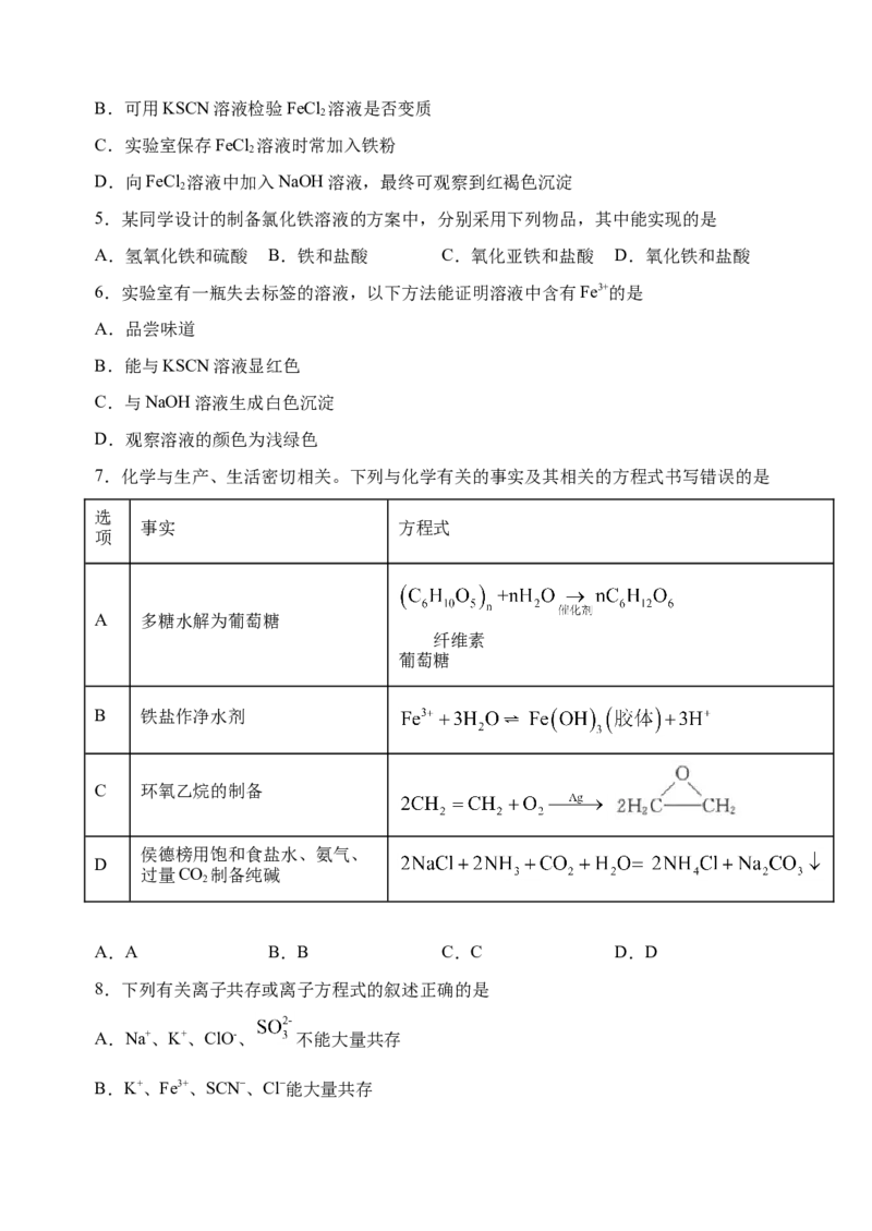 微专题13亚铁离子、三价铁离子的性质及检验-备战2022年高考化学考点微专题（原卷版）_05高考化学_新高考复习资料_2022年新高考资料_备战2022年高考化学考点微专题