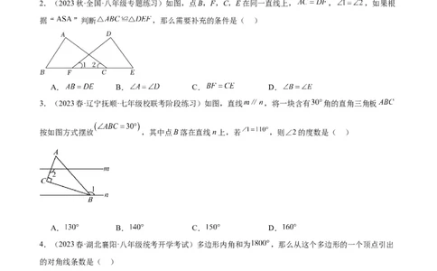 第一次月考押题卷（基础卷）（考试范围：第11-12章）（学生版）_初中数学_八年级数学上册（人教版）_重难点专题提升-V7_2024版