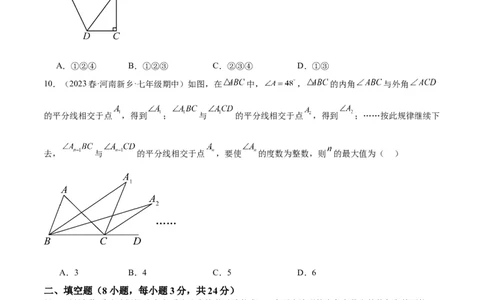 第一次月考押题卷（基础卷）（考试范围：第11-12章）（学生版）_初中数学_八年级数学上册（人教版）_重难点专题提升-V7_2024版