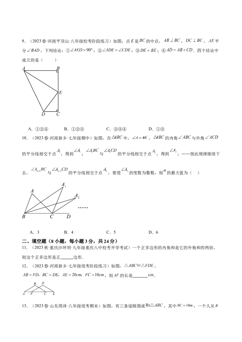 第一次月考押题卷（基础卷）（考试范围：第11-12章）（学生版）_初中数学_八年级数学上册（人教版）_重难点专题提升-V7_2024版