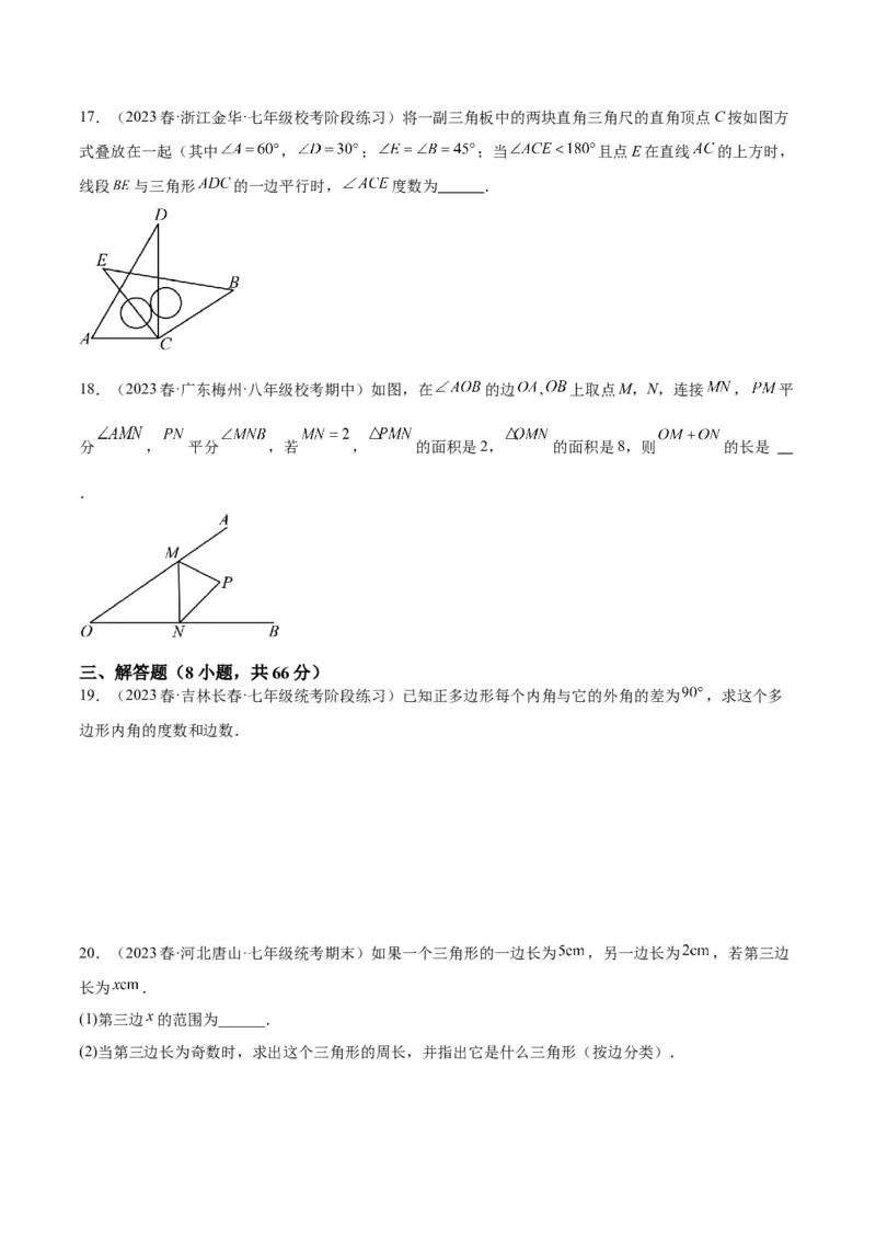 第一次月考押题卷（基础卷）（考试范围：第11-12章）（学生版）_初中数学_八年级数学上册（人教版）_重难点专题提升-V7_2024版