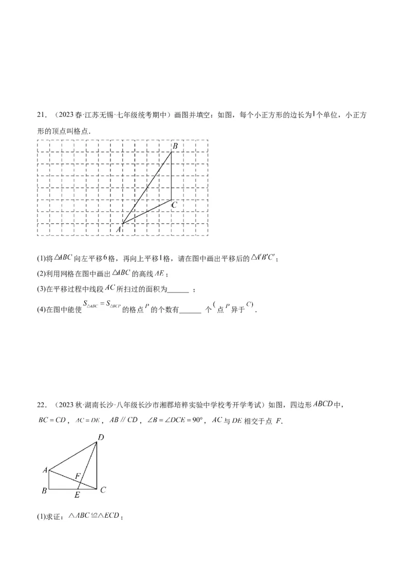 第一次月考押题卷（基础卷）（考试范围：第11-12章）（学生版）_初中数学_八年级数学上册（人教版）_重难点专题提升-V7_2024版