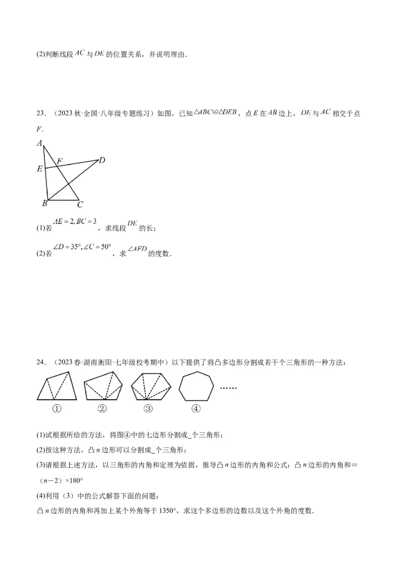 第一次月考押题卷（基础卷）（考试范围：第11-12章）（学生版）_初中数学_八年级数学上册（人教版）_重难点专题提升-V7_2024版