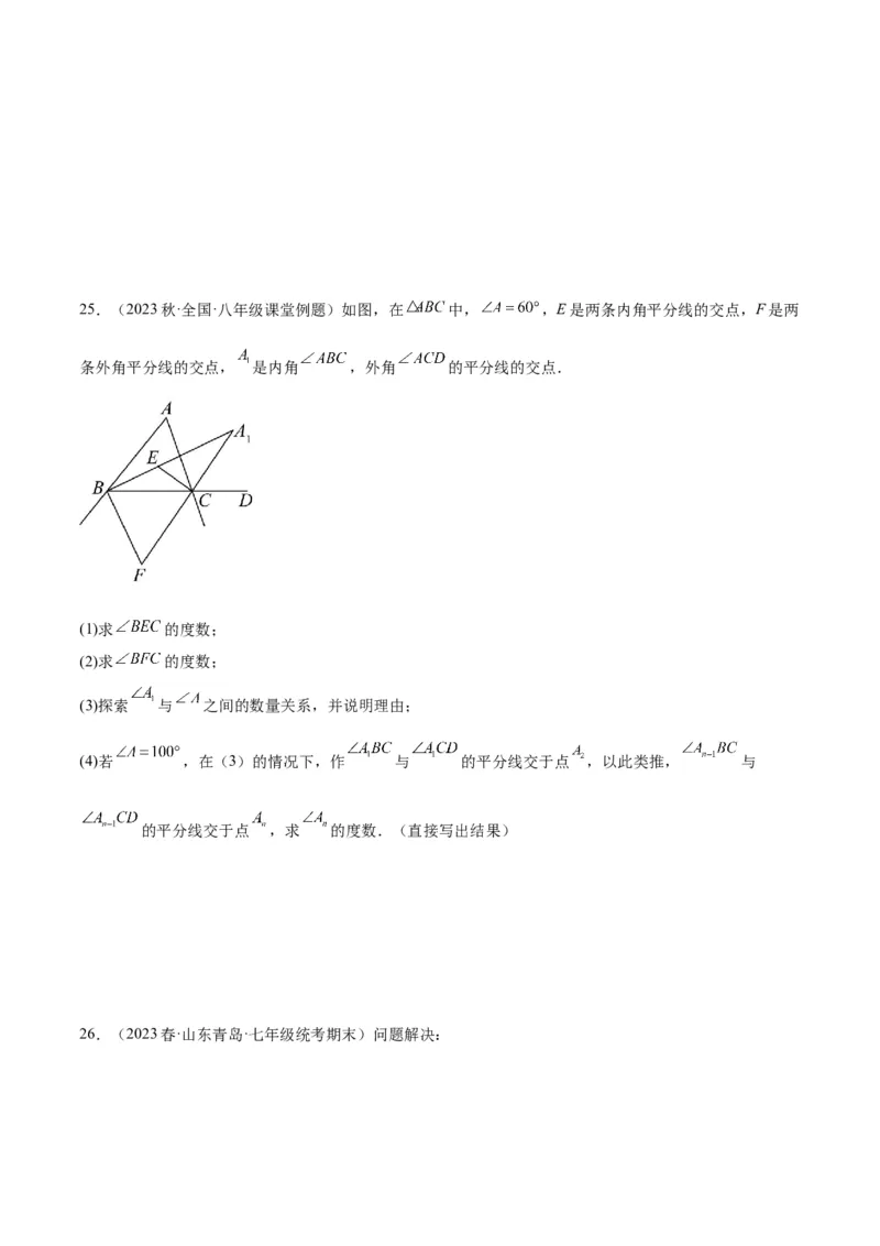 第一次月考押题卷（基础卷）（考试范围：第11-12章）（学生版）_初中数学_八年级数学上册（人教版）_重难点专题提升-V7_2024版
