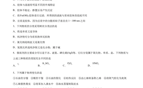 专题突破卷02&nbsp;化学物质及其变化（原卷版）_05高考化学_新高考复习资料_2024年新高考资料_一轮复习资料_完2024年高考化学一轮复习考点通关卷（新高考通用）_专题突破卷