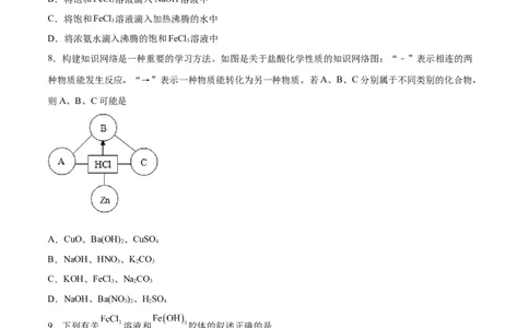 专题突破卷02&nbsp;化学物质及其变化（原卷版）_05高考化学_新高考复习资料_2024年新高考资料_一轮复习资料_完2024年高考化学一轮复习考点通关卷（新高考通用）_专题突破卷