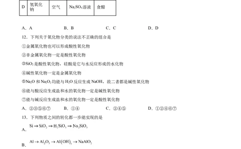 专题突破卷02&nbsp;化学物质及其变化（原卷版）_05高考化学_新高考复习资料_2024年新高考资料_一轮复习资料_完2024年高考化学一轮复习考点通关卷（新高考通用）_专题突破卷