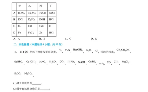 专题突破卷02&nbsp;化学物质及其变化（原卷版）_05高考化学_新高考复习资料_2024年新高考资料_一轮复习资料_完2024年高考化学一轮复习考点通关卷（新高考通用）_专题突破卷