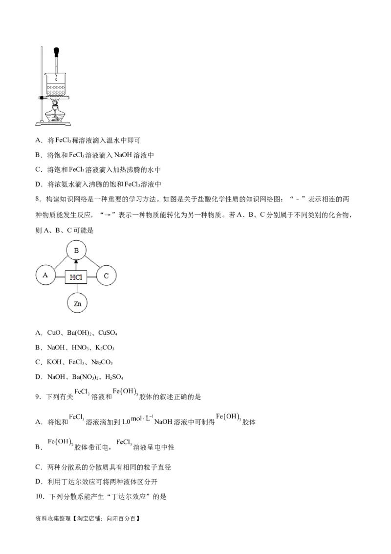 专题突破卷02&nbsp;化学物质及其变化（原卷版）_05高考化学_新高考复习资料_2024年新高考资料_一轮复习资料_完2024年高考化学一轮复习考点通关卷（新高考通用）_专题突破卷