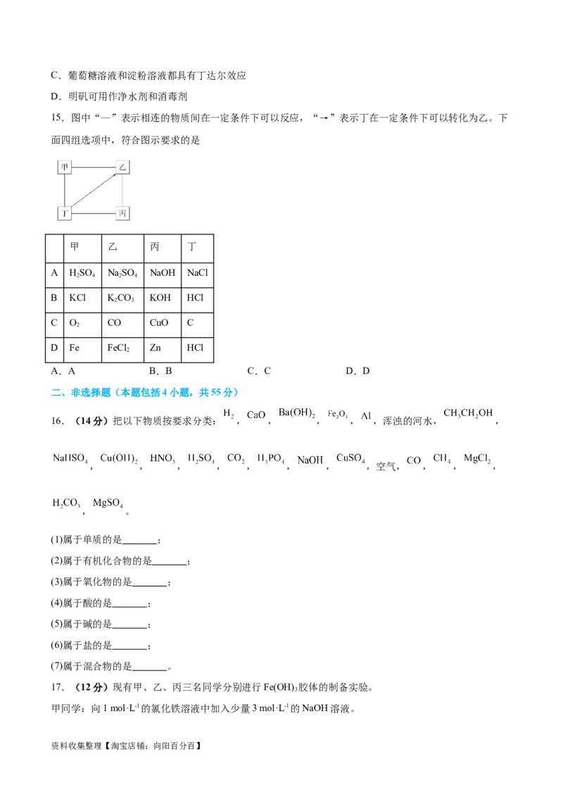 专题突破卷02&nbsp;化学物质及其变化（原卷版）_05高考化学_新高考复习资料_2024年新高考资料_一轮复习资料_完2024年高考化学一轮复习考点通关卷（新高考通用）_专题突破卷