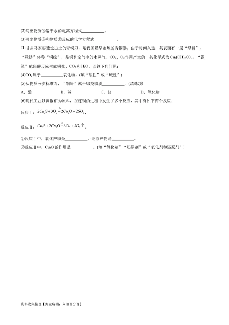 专题突破卷02&nbsp;化学物质及其变化（原卷版）_05高考化学_新高考复习资料_2024年新高考资料_一轮复习资料_完2024年高考化学一轮复习考点通关卷（新高考通用）_专题突破卷