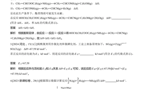 专题五　主观题突破1　热化学方程式的书写与焓变的计算淘宝店：红太阳资料库_05高考化学_2025年新高考资料_二轮复习_2025年高考化学大二轮_2025化学二轮复习
