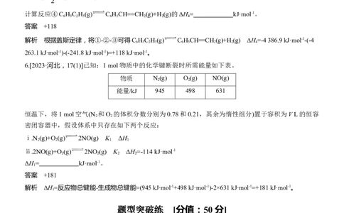 专题五　主观题突破1　热化学方程式的书写与焓变的计算淘宝店：红太阳资料库_05高考化学_2025年新高考资料_二轮复习_2025年高考化学大二轮_2025化学二轮复习