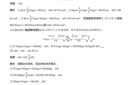 专题五　主观题突破1　热化学方程式的书写与焓变的计算淘宝店：红太阳资料库_05高考化学_2025年新高考资料_二轮复习_2025年高考化学大二轮_2025化学二轮复习