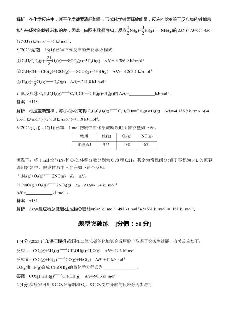 专题五　主观题突破1　热化学方程式的书写与焓变的计算淘宝店：红太阳资料库_05高考化学_2025年新高考资料_二轮复习_2025年高考化学大二轮_2025化学二轮复习