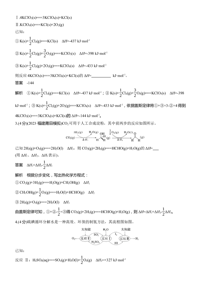 专题五　主观题突破1　热化学方程式的书写与焓变的计算淘宝店：红太阳资料库_05高考化学_2025年新高考资料_二轮复习_2025年高考化学大二轮_2025化学二轮复习