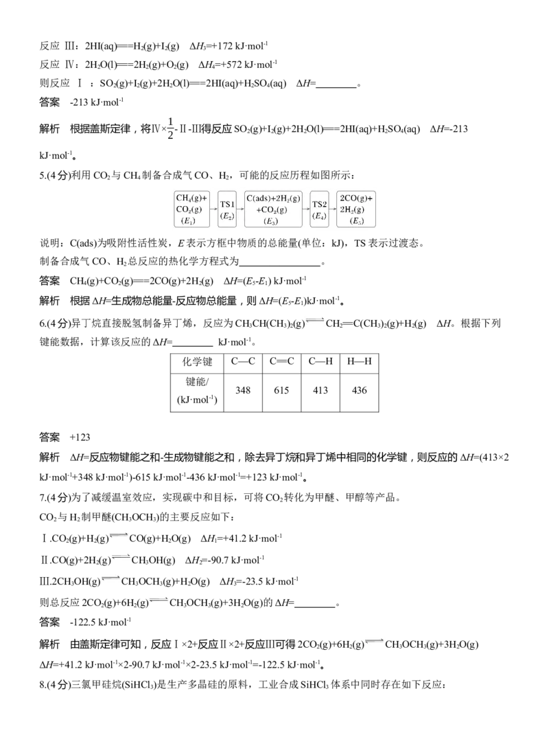 专题五　主观题突破1　热化学方程式的书写与焓变的计算淘宝店：红太阳资料库_05高考化学_2025年新高考资料_二轮复习_2025年高考化学大二轮_2025化学二轮复习