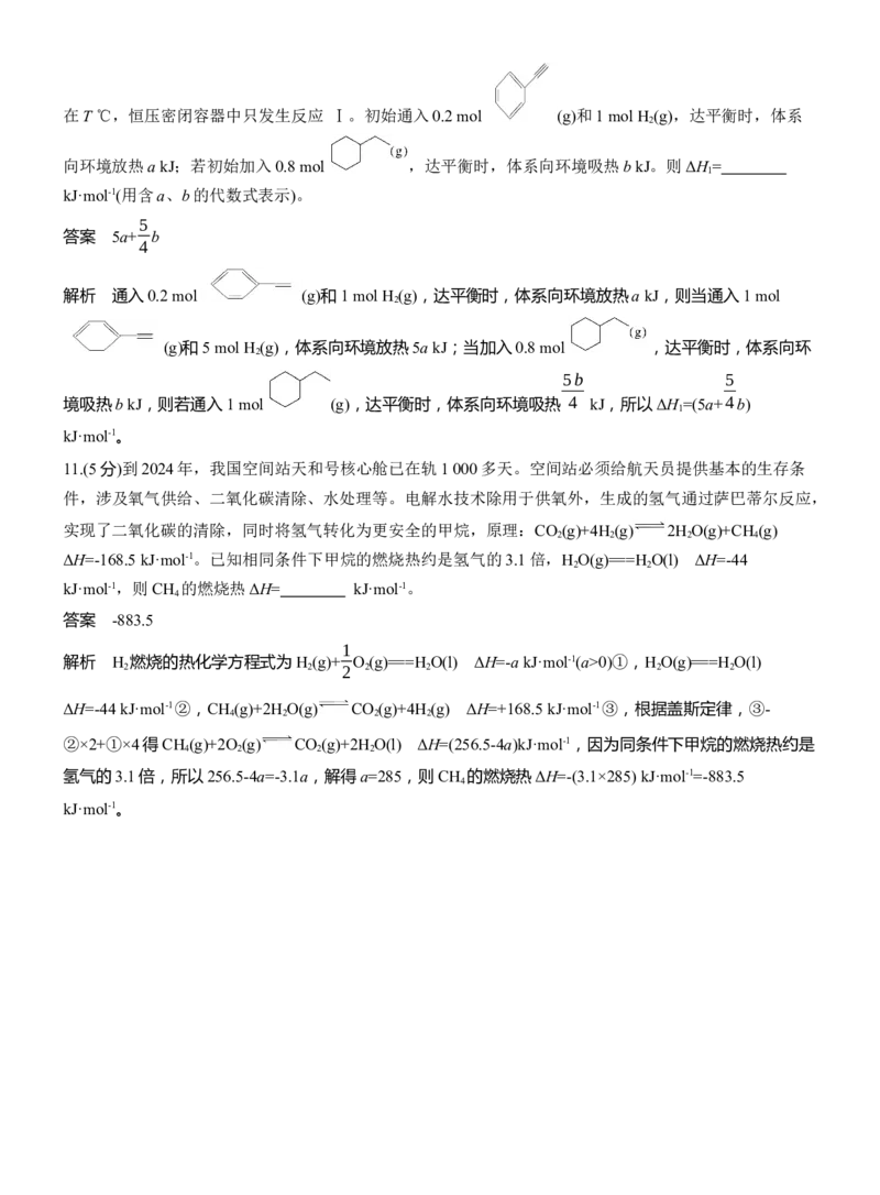 专题五　主观题突破1　热化学方程式的书写与焓变的计算淘宝店：红太阳资料库_05高考化学_2025年新高考资料_二轮复习_2025年高考化学大二轮_2025化学二轮复习