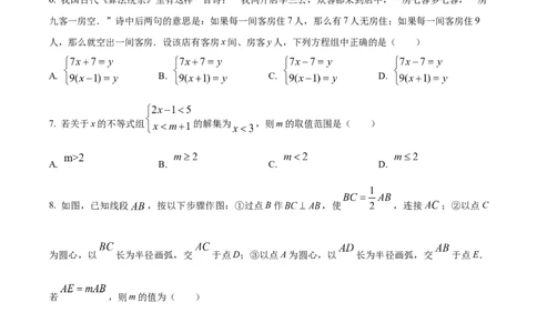 精品解析：2024年四川省南充市中考数学试题（原卷版）_new_初中数学人教版_9下-初中数学人教版_09中考真题_2024中考数学真题