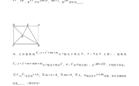 精品解析：2024年四川省南充市中考数学试题（原卷版）_new_初中数学人教版_9下-初中数学人教版_09中考真题_2024中考数学真题
