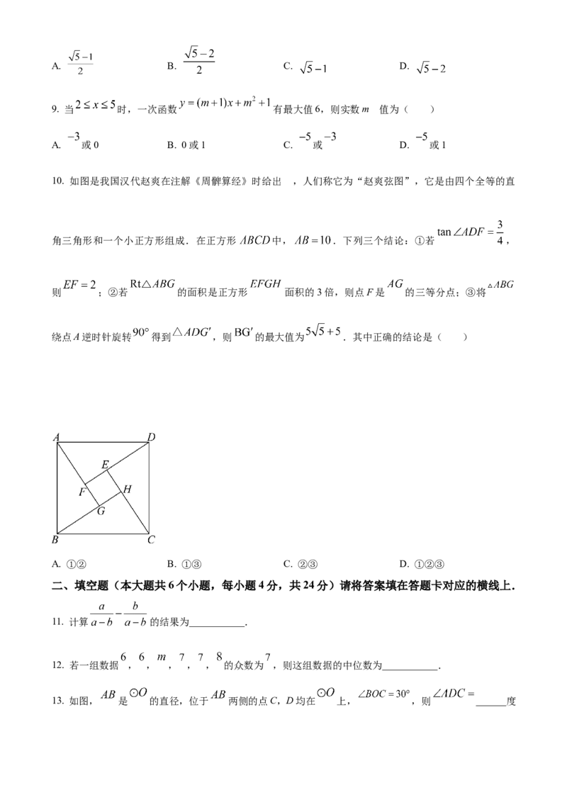 精品解析：2024年四川省南充市中考数学试题（原卷版）_new_初中数学人教版_9下-初中数学人教版_09中考真题_2024中考数学真题