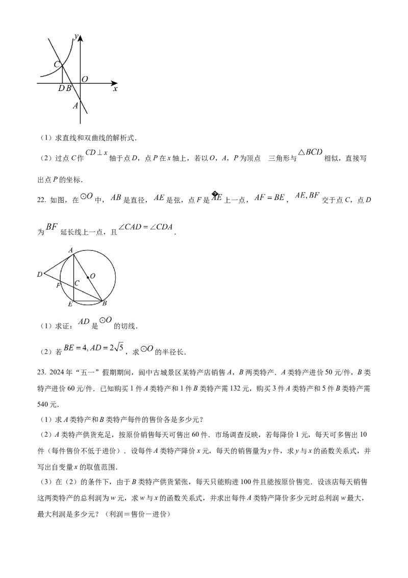精品解析：2024年四川省南充市中考数学试题（原卷版）_new_初中数学人教版_9下-初中数学人教版_09中考真题_2024中考数学真题