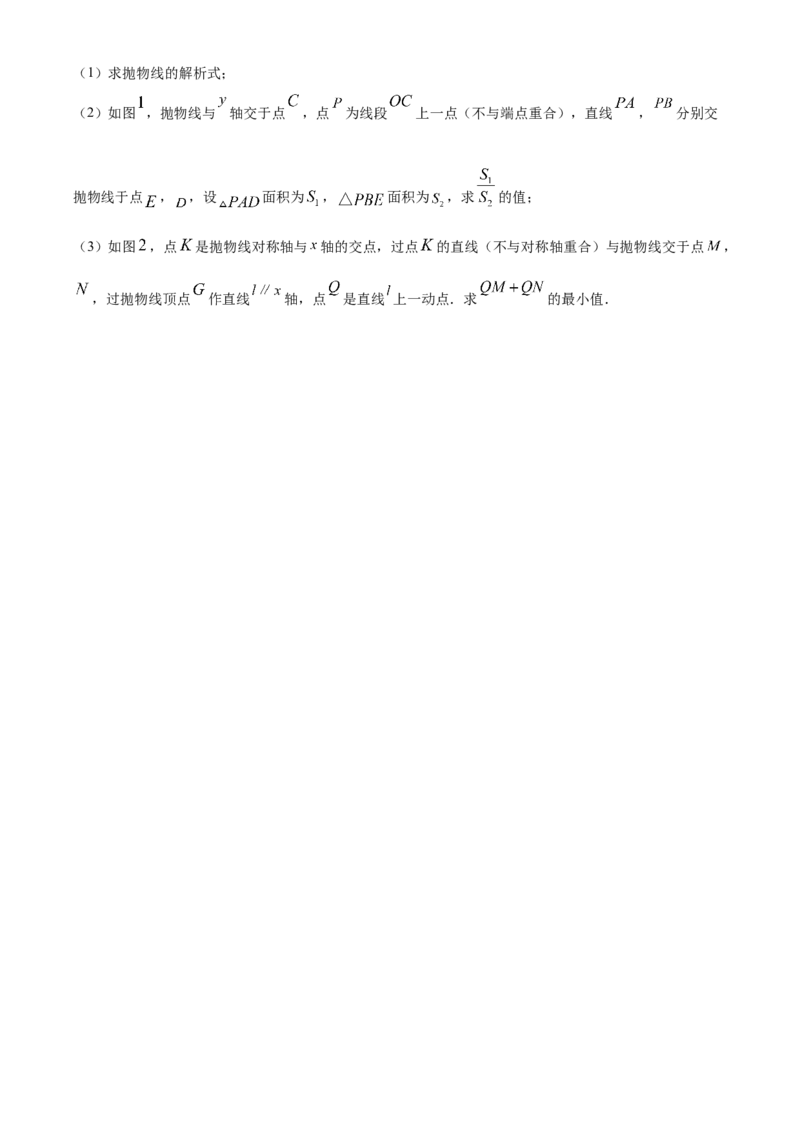 精品解析：2024年四川省南充市中考数学试题（原卷版）_new_初中数学人教版_9下-初中数学人教版_09中考真题_2024中考数学真题