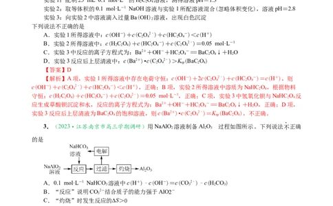 微专题突破09化学反应原理透视（作业一）（教师版）_05高考化学_2025年新高考资料_二轮复习_01高考语文等多个文件_2025年高考化学二轮复习重点微专题突破学案（新高考专用）
