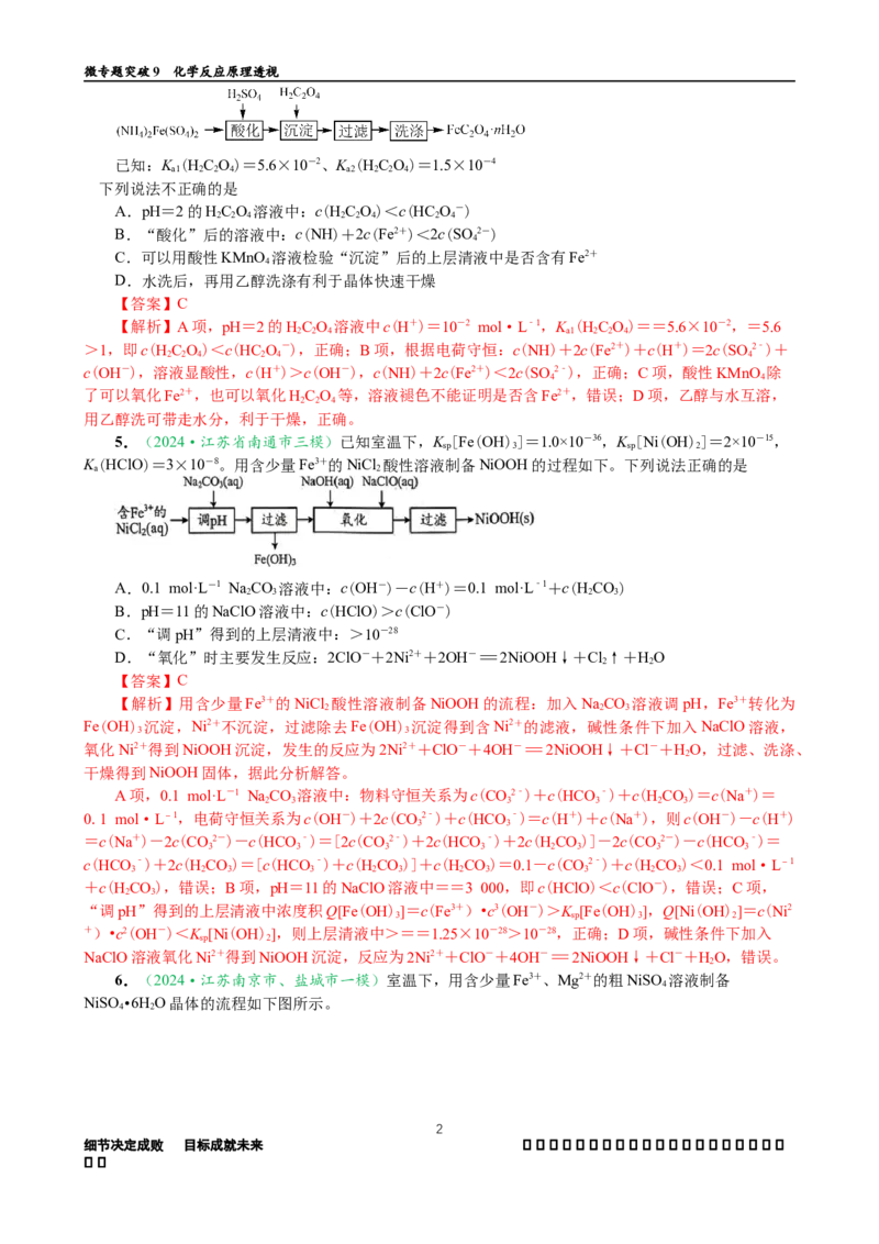 微专题突破09化学反应原理透视（作业一）（教师版）_05高考化学_2025年新高考资料_二轮复习_01高考语文等多个文件_2025年高考化学二轮复习重点微专题突破学案（新高考专用）