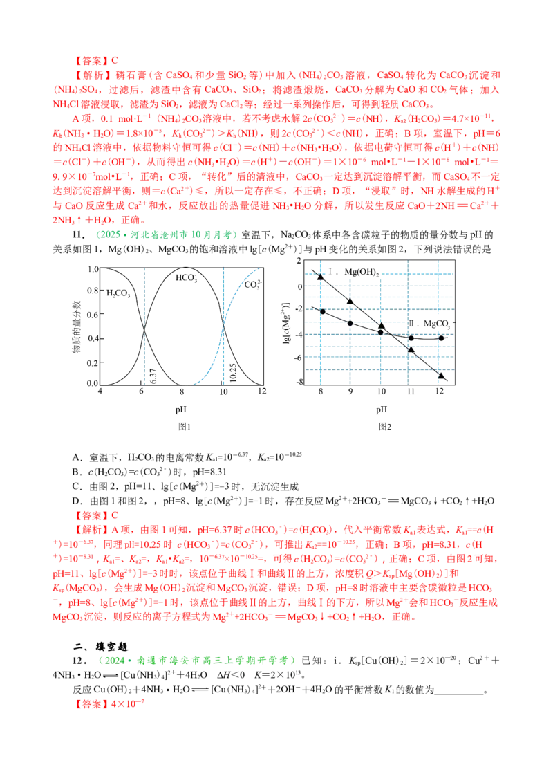 微专题突破09化学反应原理透视（作业一）（教师版）_05高考化学_2025年新高考资料_二轮复习_01高考语文等多个文件_2025年高考化学二轮复习重点微专题突破学案（新高考专用）