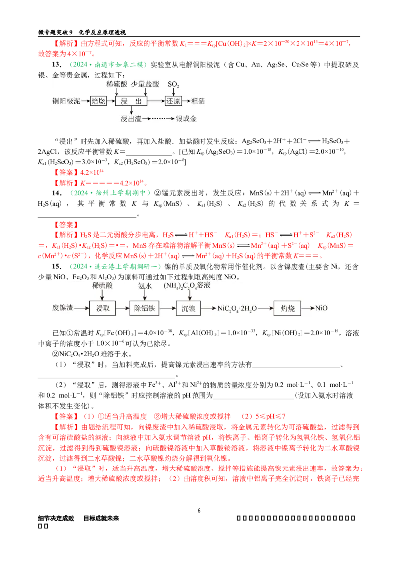 微专题突破09化学反应原理透视（作业一）（教师版）_05高考化学_2025年新高考资料_二轮复习_01高考语文等多个文件_2025年高考化学二轮复习重点微专题突破学案（新高考专用）