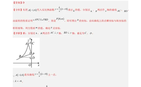 期末重难点真题特训之易错必刷题型（人教版九下）（65题13个考点）（解析版）_初中数学人教版_9下-初中数学人教版_07专项讲练_期末