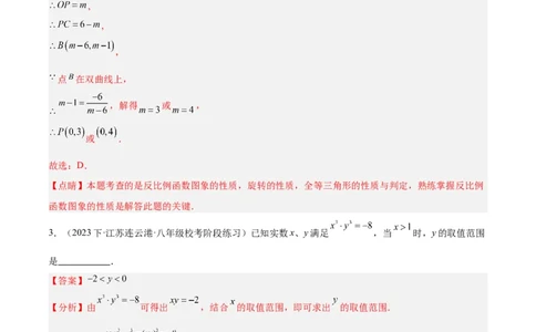 期末重难点真题特训之易错必刷题型（人教版九下）（65题13个考点）（解析版）_初中数学人教版_9下-初中数学人教版_07专项讲练_期末