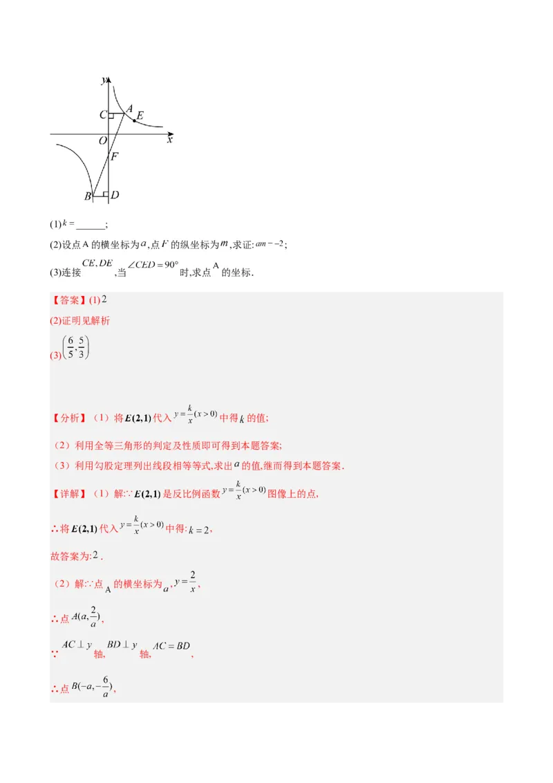期末重难点真题特训之易错必刷题型（人教版九下）（65题13个考点）（解析版）_初中数学人教版_9下-初中数学人教版_07专项讲练_期末