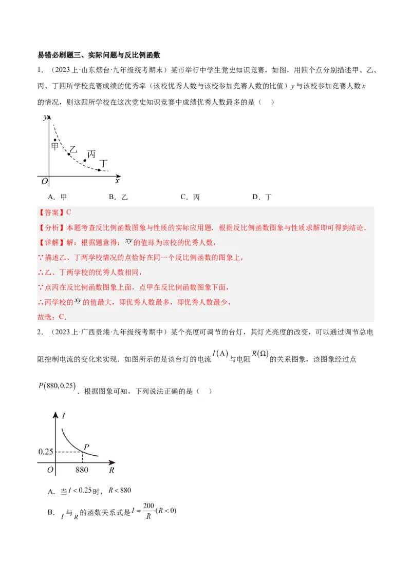 期末重难点真题特训之易错必刷题型（人教版九下）（65题13个考点）（解析版）_初中数学人教版_9下-初中数学人教版_07专项讲练_期末