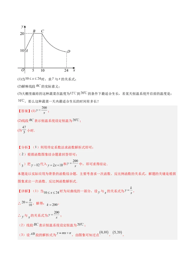 期末重难点真题特训之易错必刷题型（人教版九下）（65题13个考点）（解析版）_初中数学人教版_9下-初中数学人教版_07专项讲练_期末