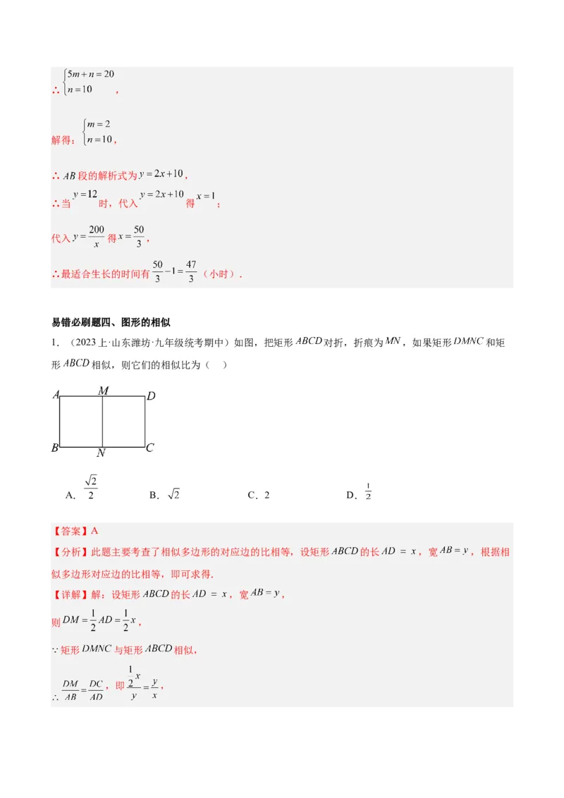 期末重难点真题特训之易错必刷题型（人教版九下）（65题13个考点）（解析版）_初中数学人教版_9下-初中数学人教版_07专项讲练_期末