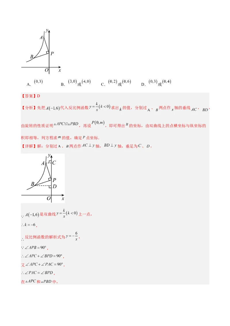 期末重难点真题特训之易错必刷题型（人教版九下）（65题13个考点）（解析版）_初中数学人教版_9下-初中数学人教版_07专项讲练_期末