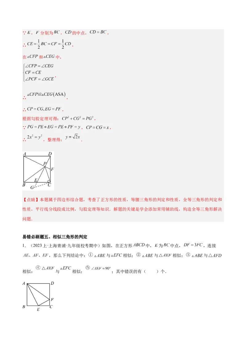 期末重难点真题特训之易错必刷题型（人教版九下）（65题13个考点）（解析版）_初中数学人教版_9下-初中数学人教版_07专项讲练_期末